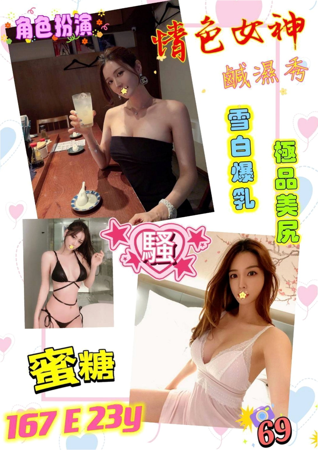 給你暖暖的愛 擁有甜美的笑容 求的身體跟心靈上的交流就好！推薦海蓉（萬里好茶）網絡正妹兼職，年齡21歲，身高169cm，體重45kg，胸圍D罩杯
